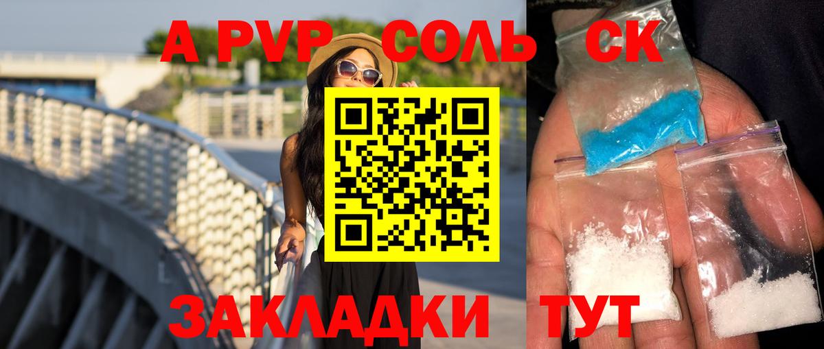 Alfa_PVP кристаллы Сыктывкар