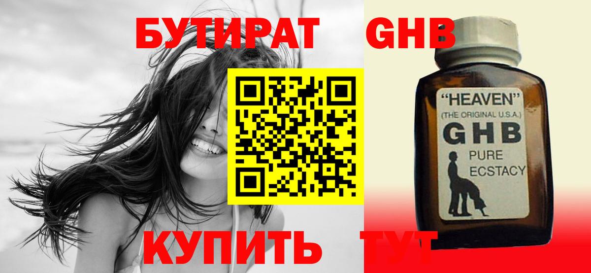 Бутират жидкий экстази Сыктывкар