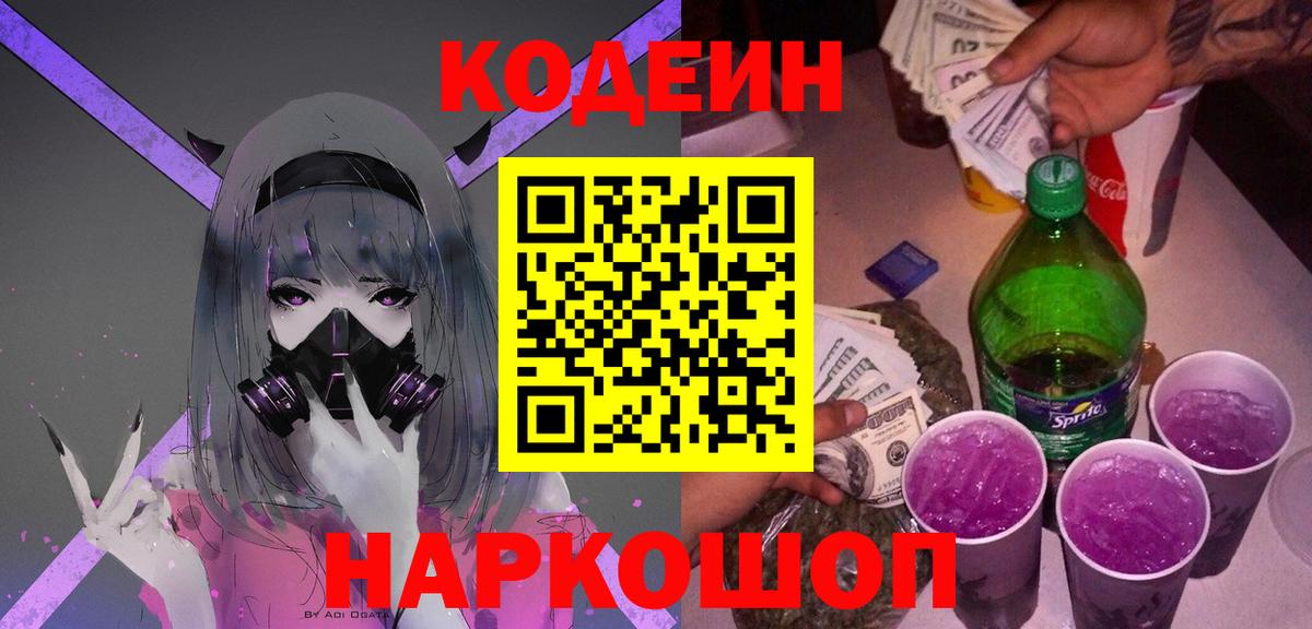 Codein напиток Lean (лин)  Кодеин напиток Lean (лин)  Вход с VPN  Сыктывкар 