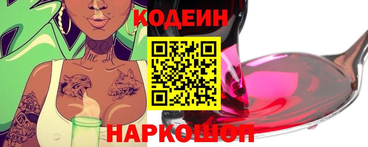 Кодеин напиток Lean (лин) Сыктывкар